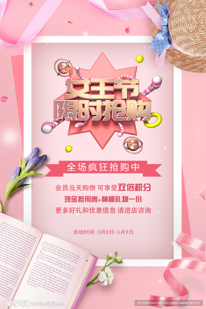 女王节