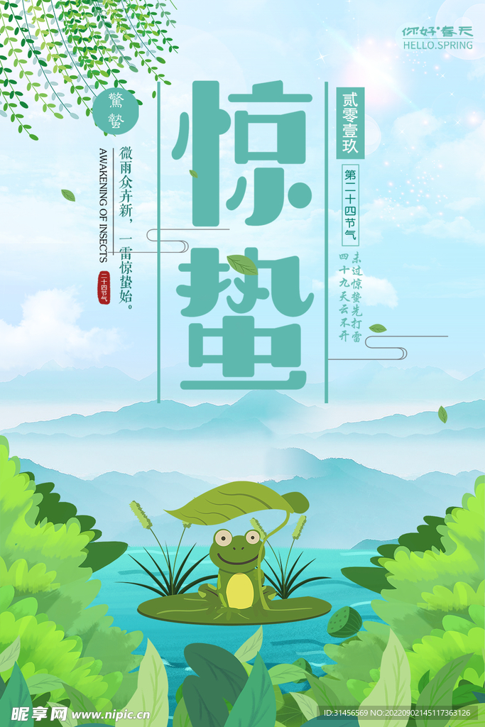 惊蛰