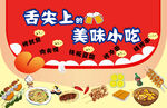 美味小吃