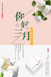 你好三月