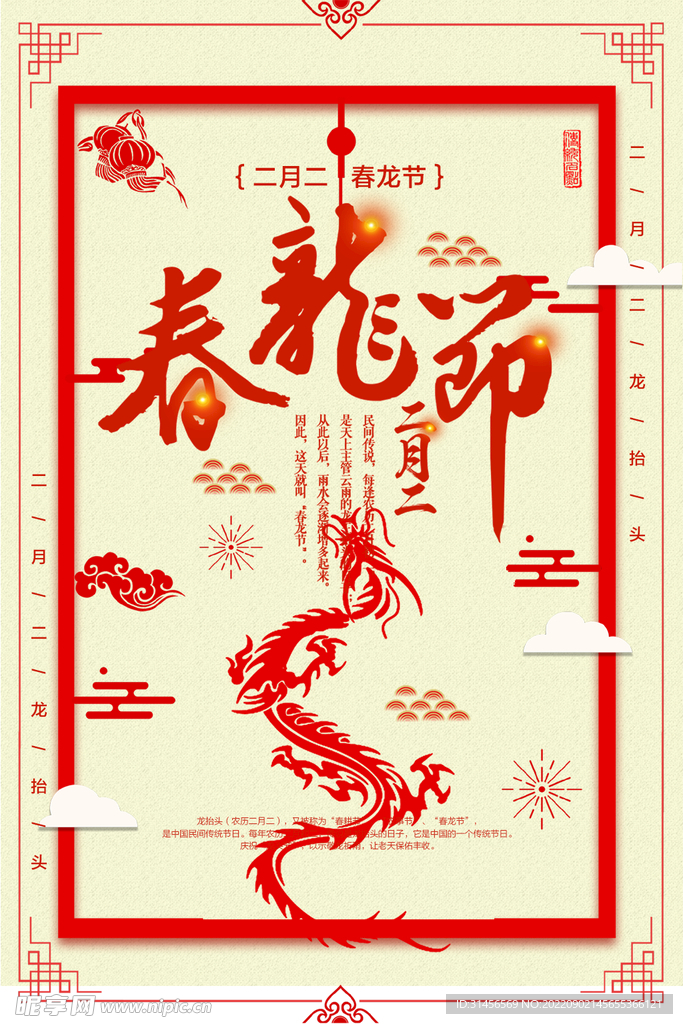 二月二龙抬头