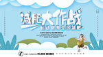 减肥大作战