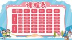 课程表