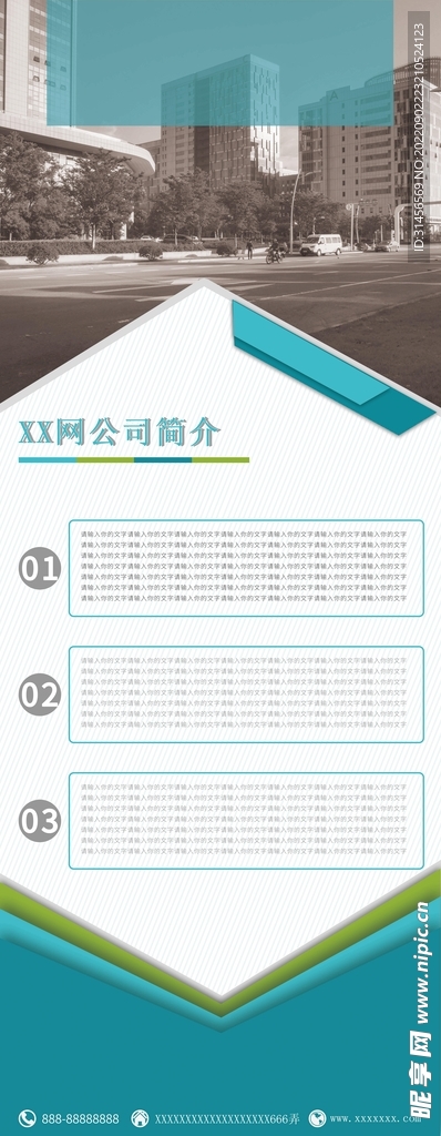 公司展架