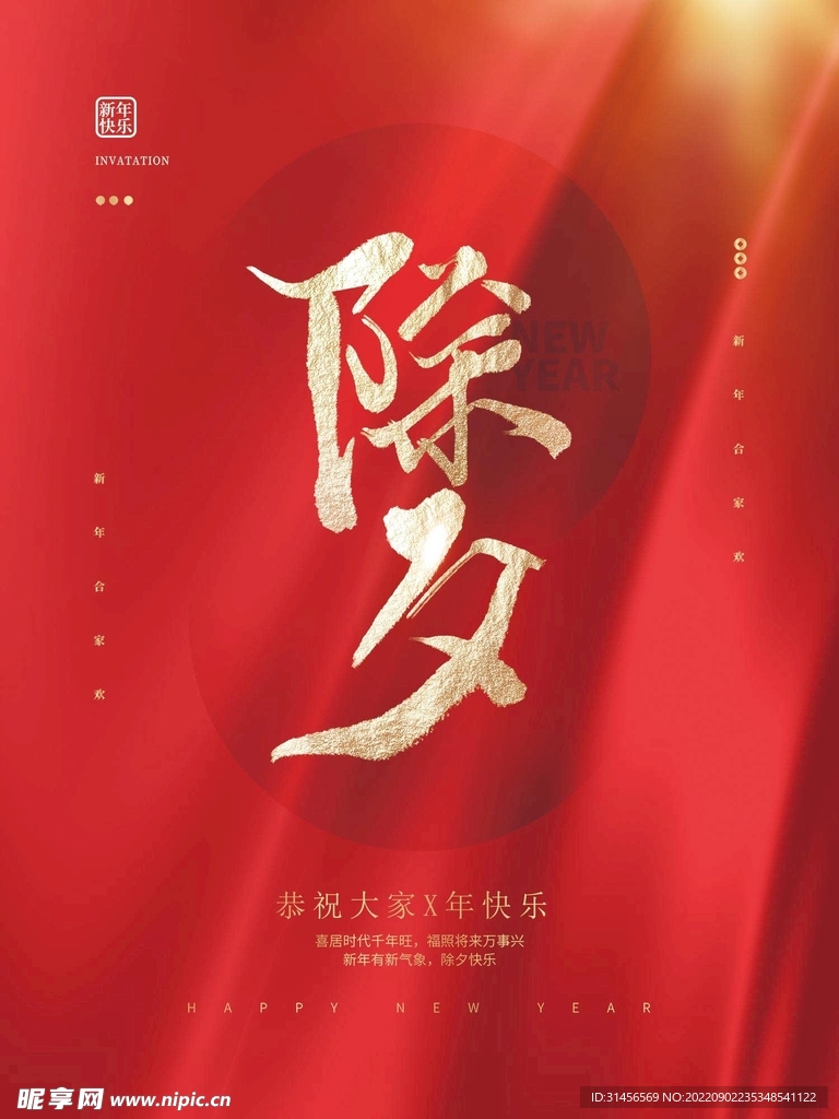 除夕