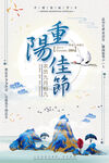 重阳佳节