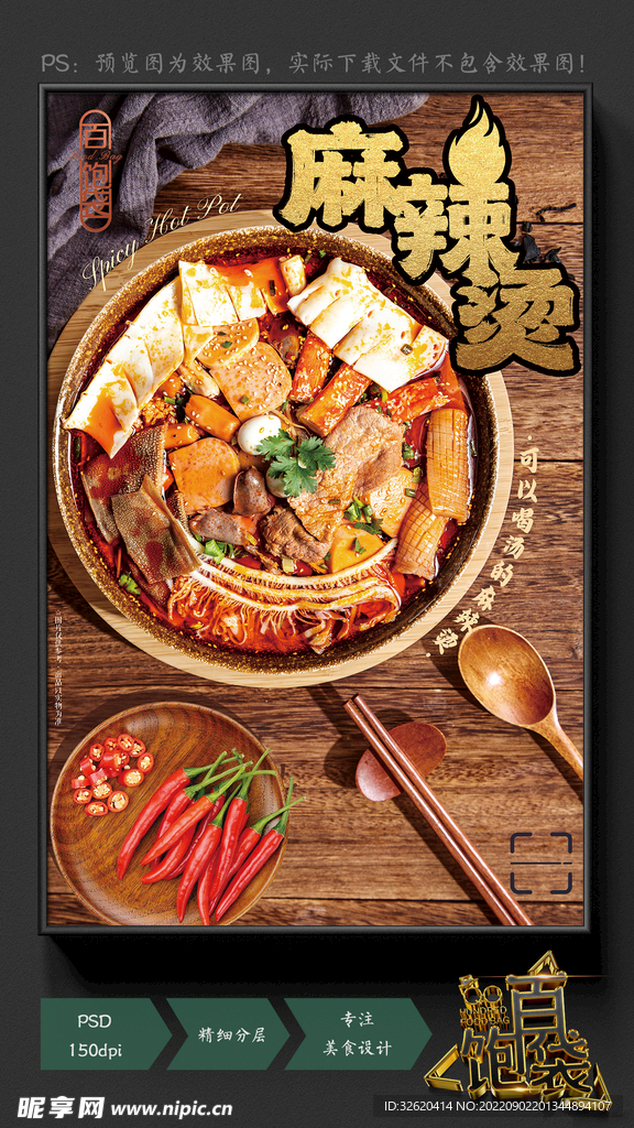 麻辣烫 串串香