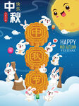 中秋节快乐