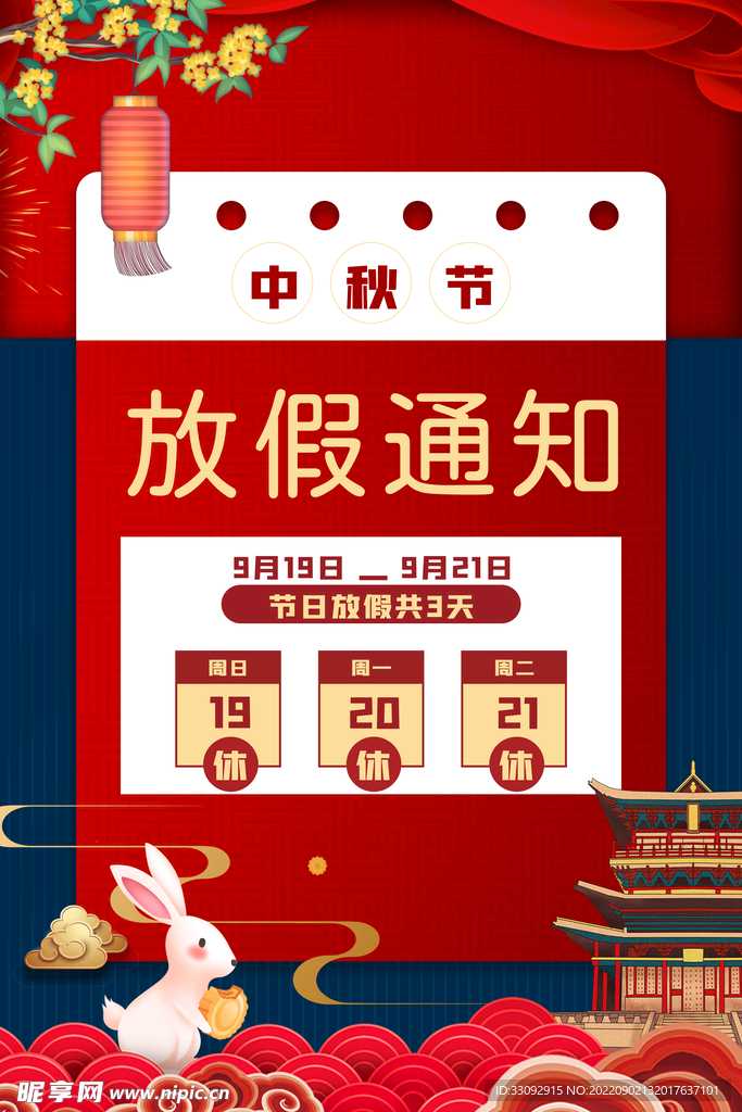 中秋海报