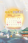 中秋海报