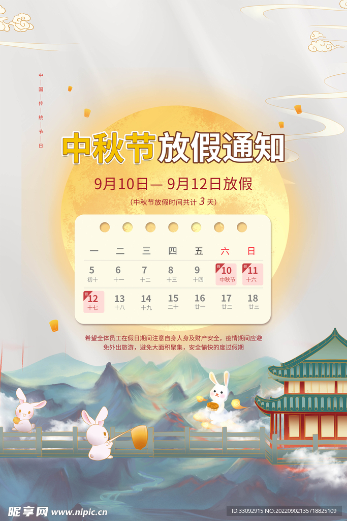 中秋海报
