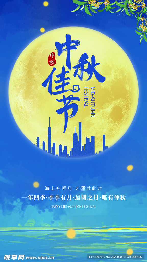 中秋海报