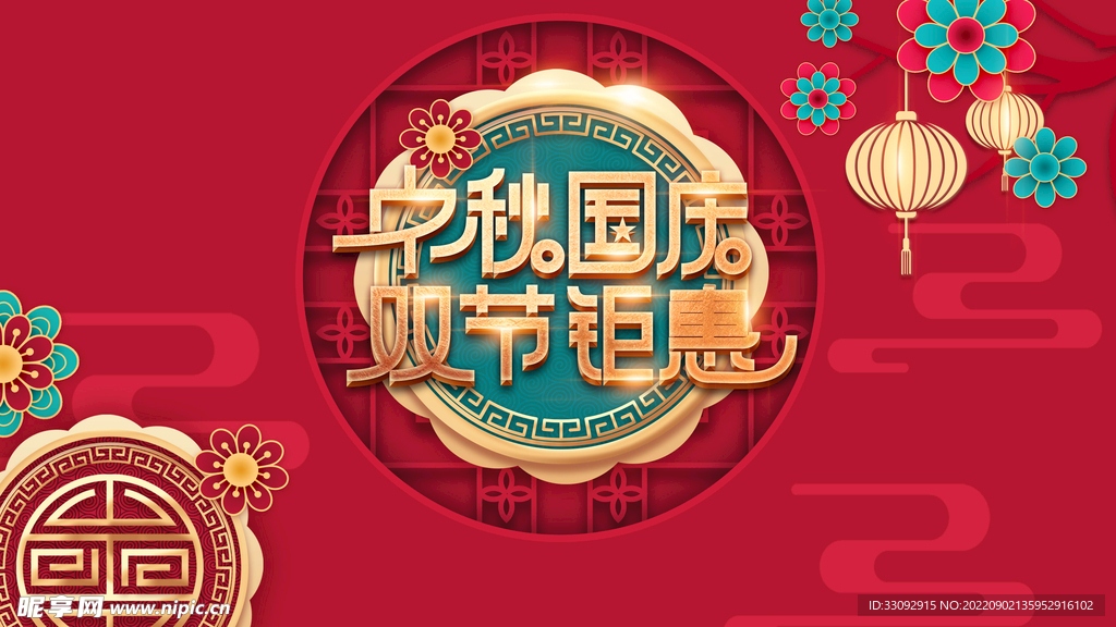 中秋海报