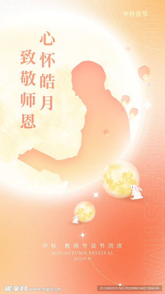 中秋海报
