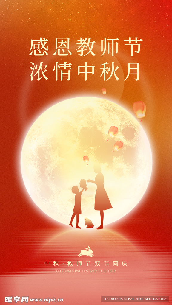 中秋海报