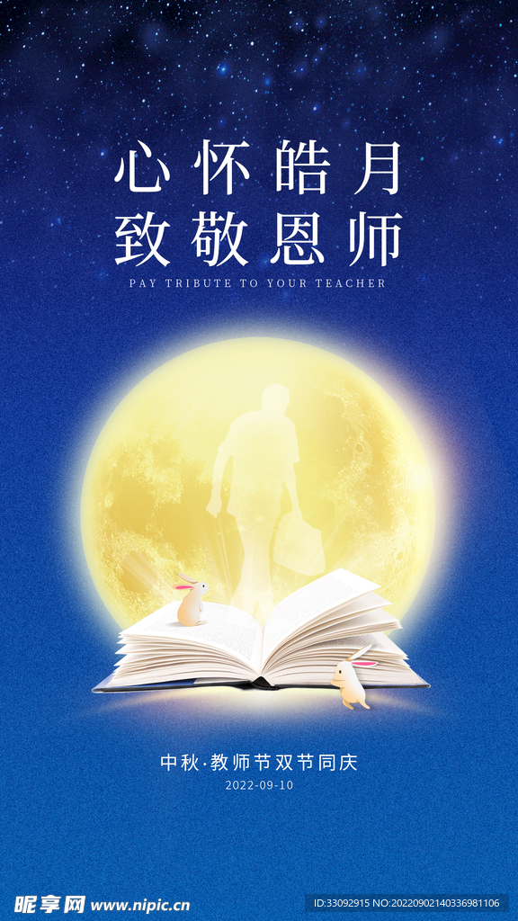 中秋海报