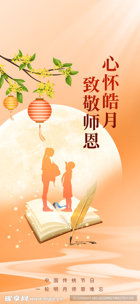 中秋海报