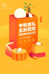 中秋海报