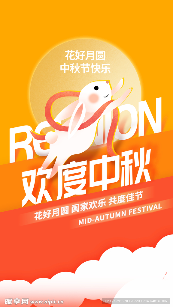 中秋海报