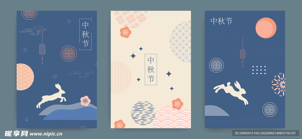 中秋节