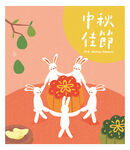 中秋节海报