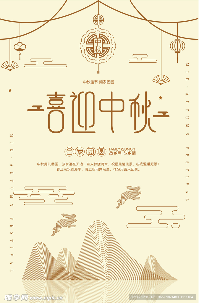 中秋海报
