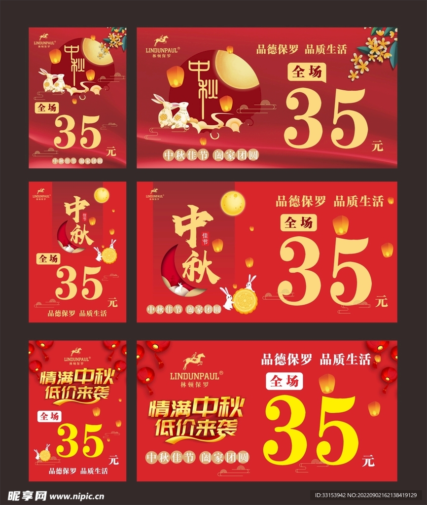 中秋海报