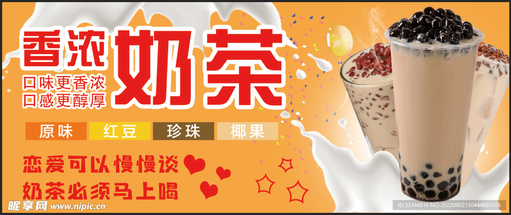 香浓奶茶