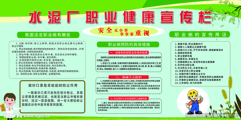 水泥厂宣传栏