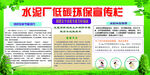水泥厂低碳环保