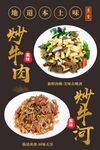 炒牛肉
