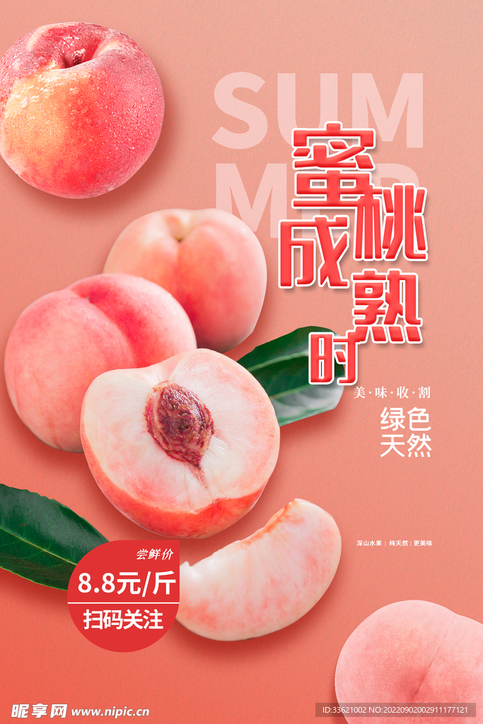 水蜜桃  