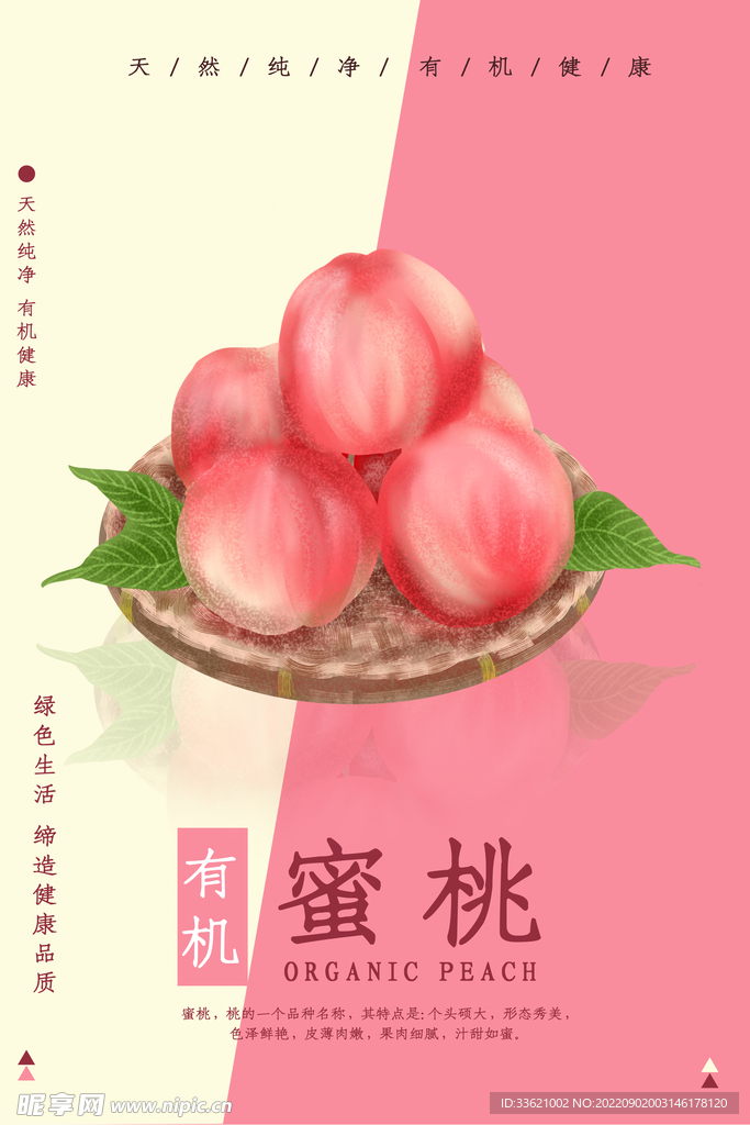 水蜜桃  