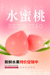 桃子海报  