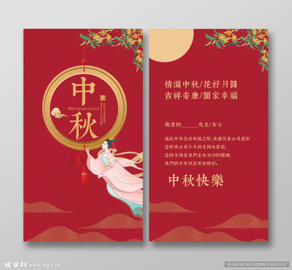 中秋邀请函  