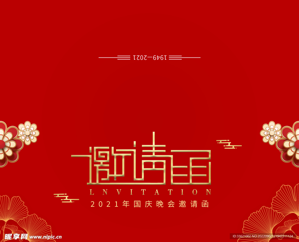 邀请函 