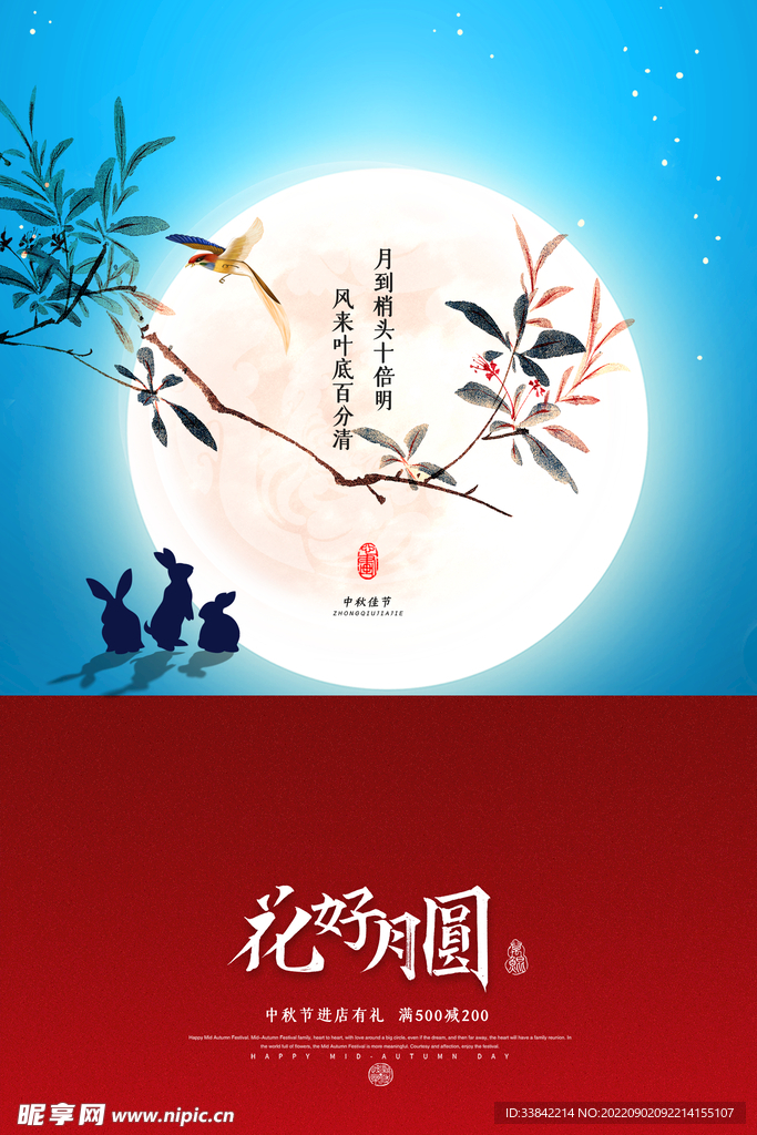 中秋节