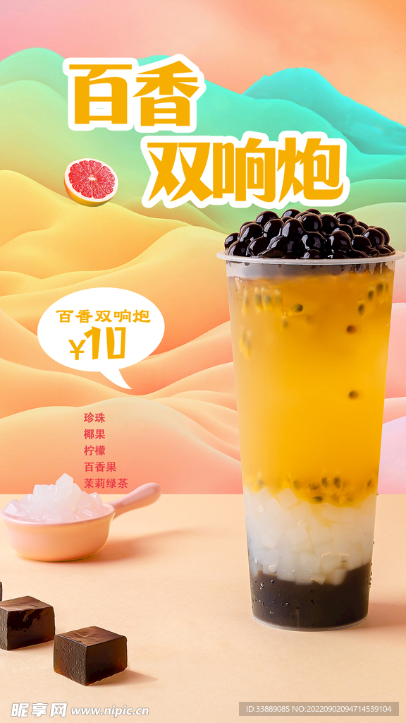 奶茶店海报