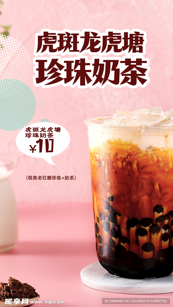 珍珠奶茶海报