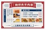 烧饼夹羊肉串 菜单