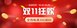 促销红金狂欢banner海报