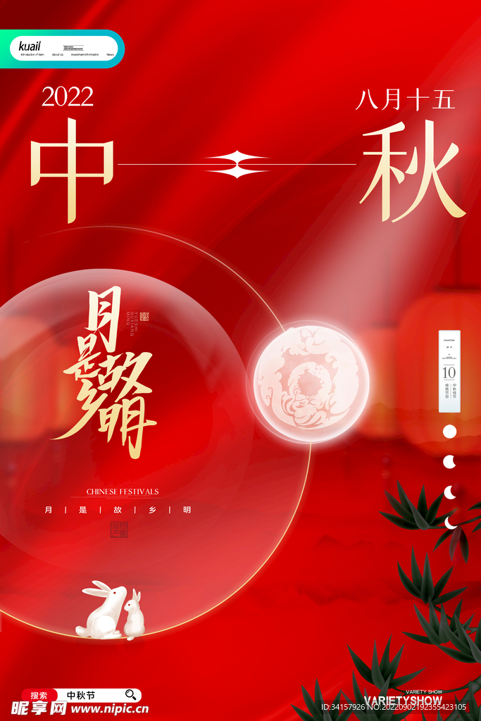 中秋素材