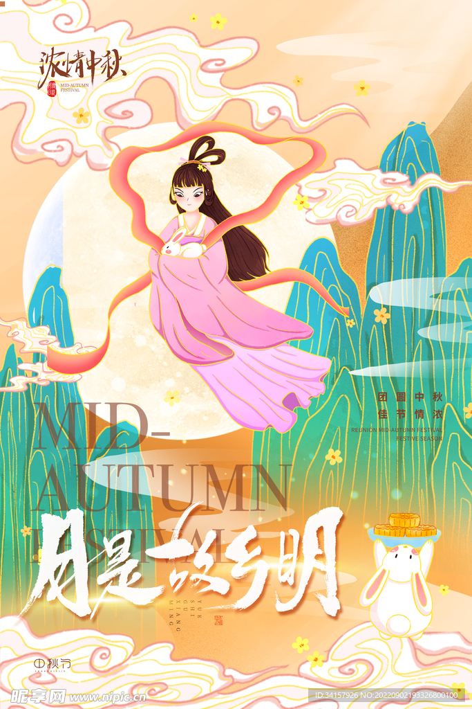 中秋素材