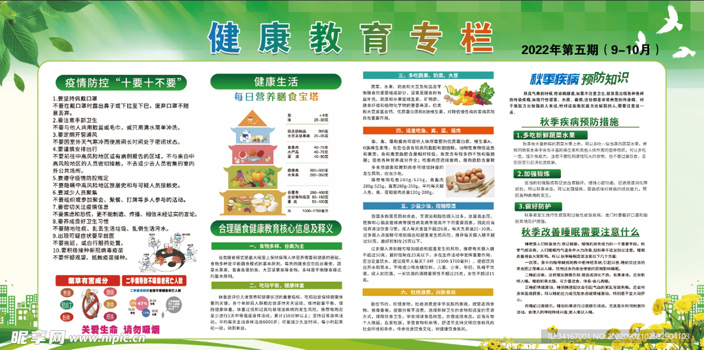健康教育