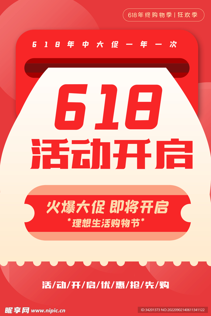 618 开启图