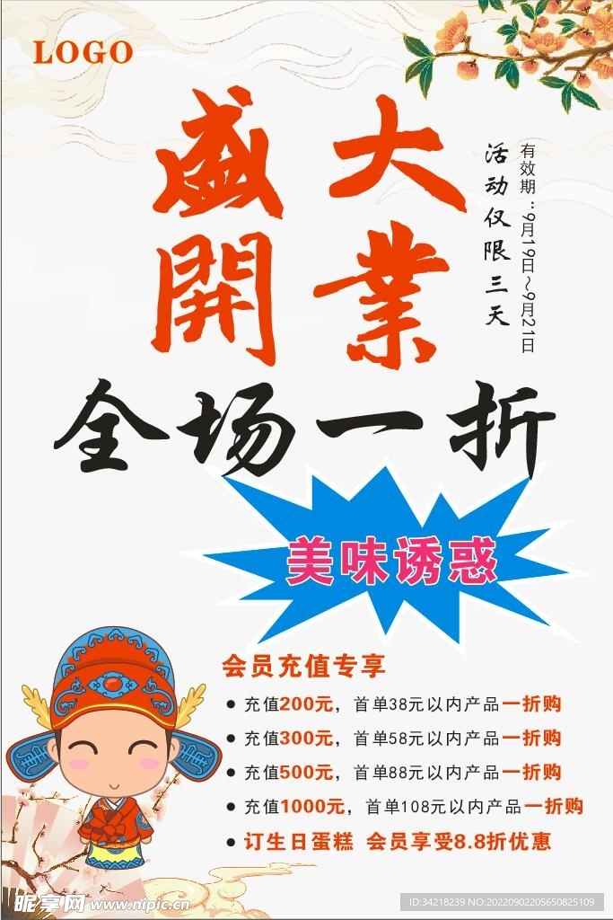 开业海报
