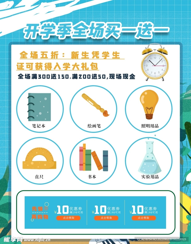 开学海报