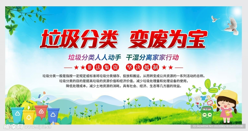 垃圾分类