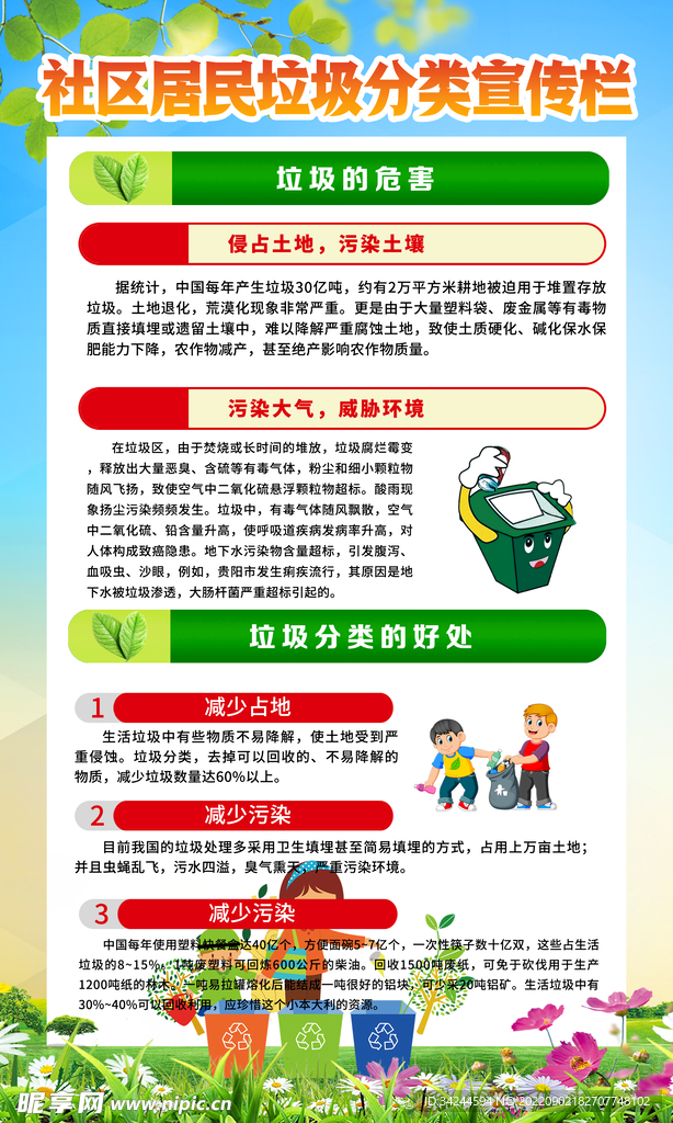 垃圾分类