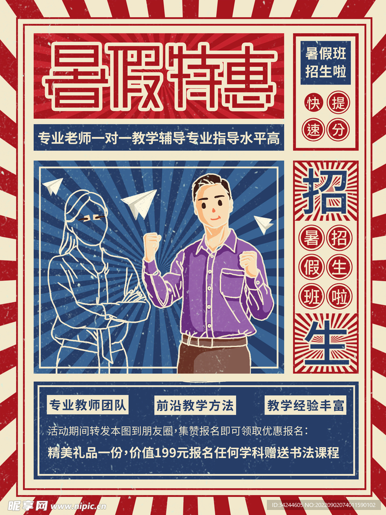 暑假特惠